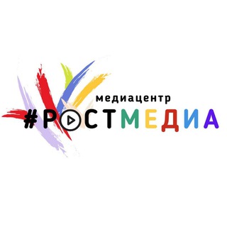 #РостМедиа