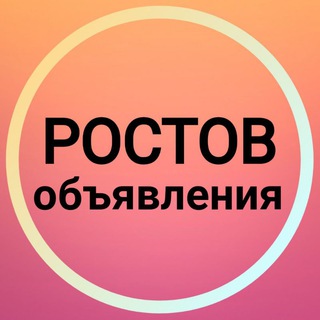 Ростов-на-Дону Объявления 🌻 Новости Ростов