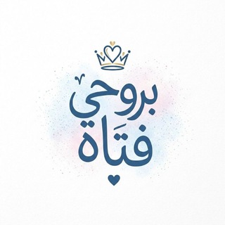 بــِروحــــي فتـــۘ❀ـَٰـآہ𓆩💙𓆪