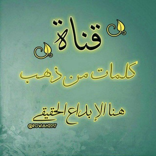 كـلُماتّ مُنَ ذِهـبُ