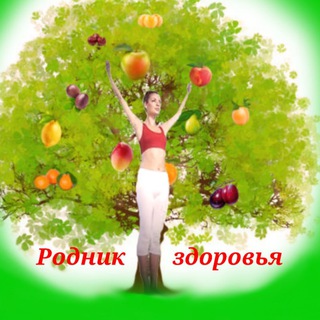 Красота с Родником здоровья 🍃