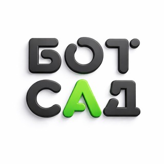Бот Сад | Наружная реклама
