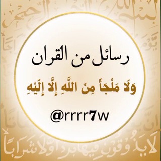رسائل منٓ القران .
