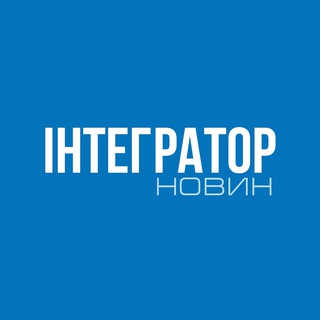 ІНТЕГРАТОР Новин