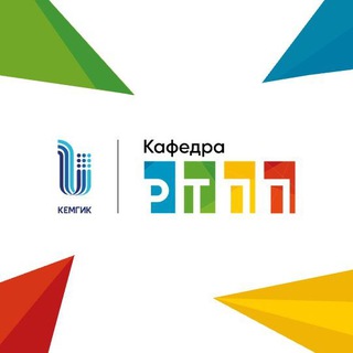 Кафедра РТПП Кемерово