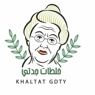 ✧خلطات 👵 جدتي✧