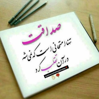 کانال سخنرانی اساتید🌹