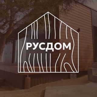 РУСДОМ | каркасное строительство