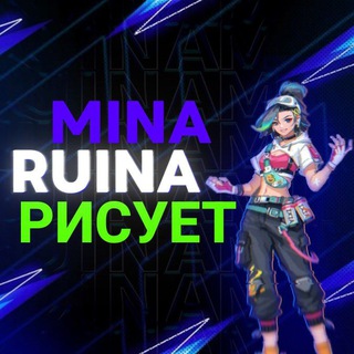 Мина рисует🖕