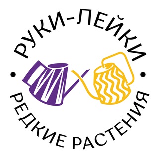 руки-лейки | магазин редких растений