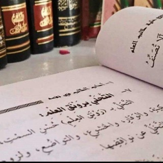 التَّحلِّي برونَقِ العِلم