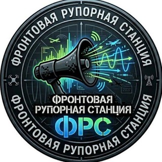 Фронтовая рупорная станция 📢📢📢