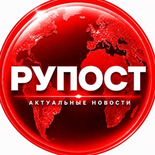 Рупост - новости