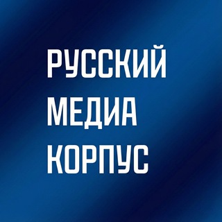 Русский Медиа Корпус