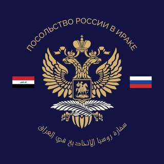 Russian Embassy in Iraq