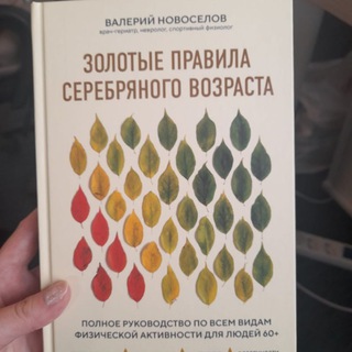 Записки геронтолога Валерия Новоселова
