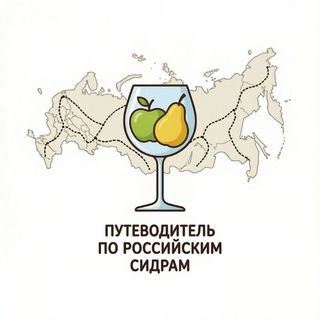 Путеводитель по российским сидрам