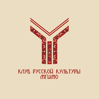 Клуб Русской Культуры МГИМО