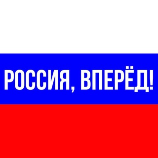 Россия, вперёд! - всё о российском спорте