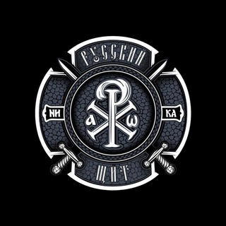 «Русский☦️Щит»