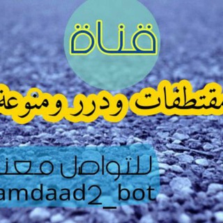 مقتطفات ودررمنوعة