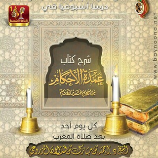 شرح عمدة اﻻحكام