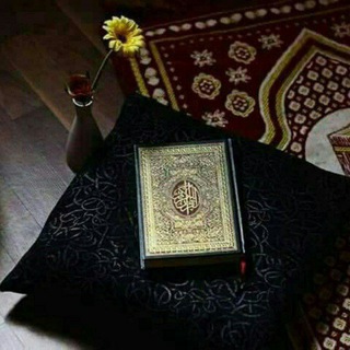 القران الكريم