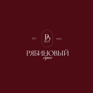 Рябиновый берег