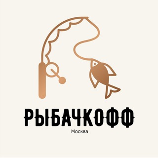 Рыбачкофф | Москва: Рыбалка и Отчеты