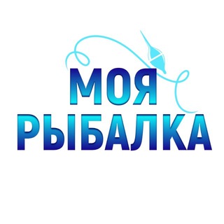 Моя Рыбалка