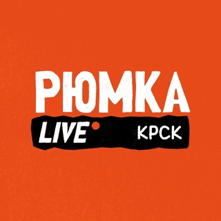 Рюмка Лайф Красноярск