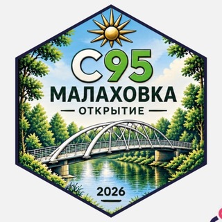 С95 Малаховка [Старт в 10:00]