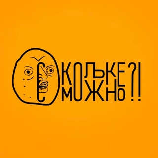 С Кольке можно?!