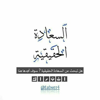 اٍّل͜ـس͜ـع͜ـاٍّدٌّۿۿہ اٍّل͜ـح͜ـق͜ـي͜ـق͜ـي͜ـۿۿہ 💭💔ۦ