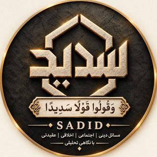 سدید | امین ایوبی‌نیا