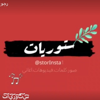 ستوريات 🌿