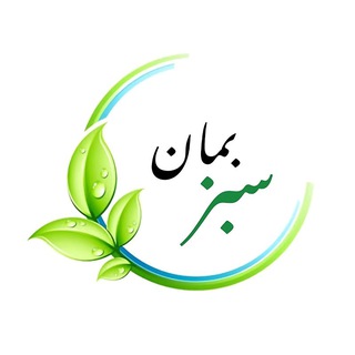 سـبز بمان🌱