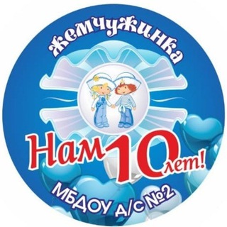 Детский сад 2 "Жемчужинка",г.Таганрог