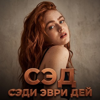 СЭД