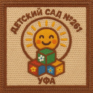 МБДОУ Детский сад 261 Уфа