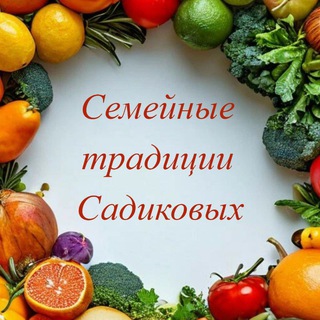 Садиковы 😉Нутрициология, сомнология, жизнь👍