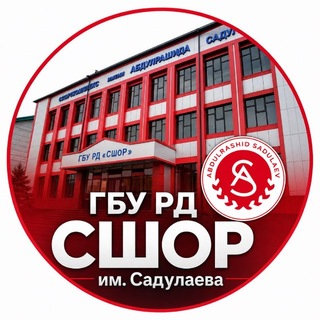 СШОР им. А. Садулаева