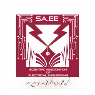 کانال انجمن علمی برق و کامپیوتر