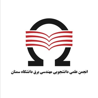 انجمن علمی مهندسی برق سمنان