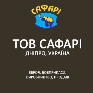 Caфарі_в_Дніпрі