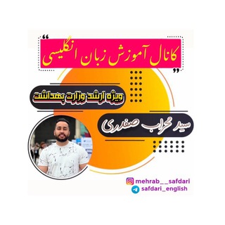 مشاوره و تدریس زبان ارشد پزشکی- استاد صفدری