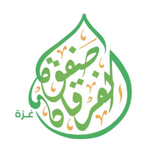 صفوة الفرقان