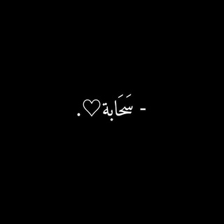 - سَحَابة♡!