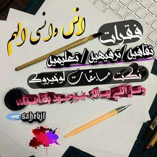 أنـس وانسى الهم