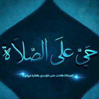 🎀الصلاه قره عينى🎀